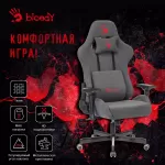 Кресло игровое A4Tech Bloody GC-740 серый 
