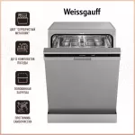 Купить Посудомоечная машина Weissgauff DW 6026 D Silver - Vlarnika