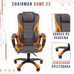 Купить Игровое кресло Chairman game 22 серый; оранжевый - Vlarnika