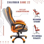 Игровое кресло Chairman game 22 серый; оранжевый 