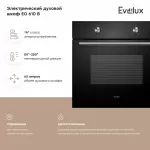 Встраиваемый электрический духовой шкаф Evelux EO 610 B Black 