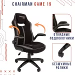 Игровое Кресло Chairman game 19 черный; серый 