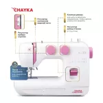 Швейная машина CHAYKA 2250 белая, розовая 