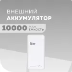 Внешний аккумулятор More choice 10000mAh 2USB 2.1A PB33-10 White 