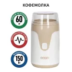Кофемолка Econ ECO-1511CG 