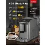 Купить Кофемашина автоматическая Centek CT-1190 серый, черный - Vlarnika