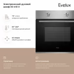 Встраиваемый электрический духовой шкаф Evelux EO 610 X Silver 