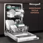 Встраиваемая посудомоечная машина Weissgauff BDW 4544 D 