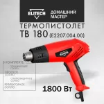Купить Фен строительный Elitech ДМ ТВ 180 + 4 насадки, 1800 Вт., 550С - Vlarnika