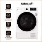 Купить Сушильная машина Weissgauff WD 6110 Heat Pump белая - Vlarnika