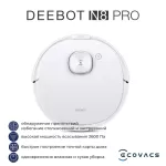 Купить Робот-пылесос Ecovacs Deebot N8 Pro White - Vlarnika