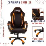 Характеристики - игровое кресло Chairman game 28 черный; оранжевый 
