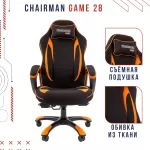 Характеристики - игровое кресло Chairman game 28 черный; оранжевый 