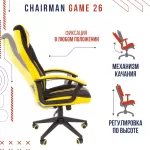 Игровое кресло Chairman game 26 черный; желтый 
