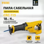 Купить Пила сабельная аккумуляторная DENZEL CRC-115-0 28466 - Vlarnika
