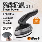 Купить Ручной отпариватель Bort STEAM POWER 0.12 л черный - Vlarnika