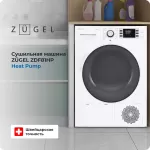 Сушильная машина ZUGEL ZDF81HP белая 