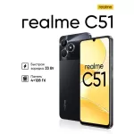 Смартфон Realme С51 4/128Gb черный (RMX3830) 