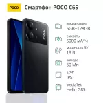 Купить Смартфон POCO C65 6/128Gb Black - Vlarnika