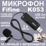 Купить Микрофон Fifine K053 Black - Vlarnika