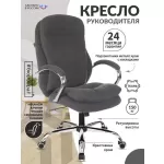 Кресло руководителя Бюрократ T-9950SL Fabric серый Alfa 44 / Компьютерное кресло для дирек 