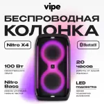 Купить Портативная колонка Vipe Nitro X4 Black (VPMSNITROX4) - Vlarnika