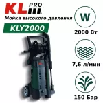Купить Мойка высокого давления KLpro KLY2000 2000 Вт, 150 бар - Vlarnika