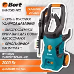 Купить Электрическая мойка высокого давления Bort BHR-2000-Pro - Vlarnika