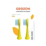 Насадка для электрической зубной щетки Geozon G-HLB03YLW 