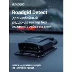 Радар-детектор Roadgid 1044756 сигнатурный, с фильтром помех и системой оповещений 