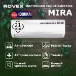 Купить Сплит-система Rovex AST-07HE - Vlarnika