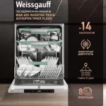 Купить Встраиваемая посудомоечная машина Weissgauff BDW 6151 Inverter Touch AutoOpen Timer Floor - Vlarnika