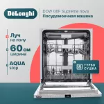 Купить Встраиваемая посудомоечная машина Delonghi DDW 06 F Supreme nova - Vlarnika