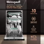 Купить Встраиваемая посудомоечная машина Weissgauff BDW 4160 Real Touch DC Inverter Timer Floor - Vlarnika