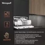 Встраиваемая посудомоечная машина Weissgauff BDW 4106 D 