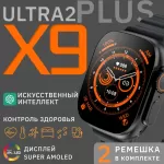 Купить Смарт-часы Smart Watch x9 ultra 2 49мм черный - Vlarnika