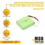 Купить Аккумулятор Ni-Cd 4.8V 1800 mAh AA Flatpack разъем EL - Vlarnika