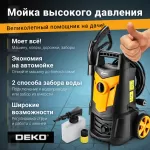 Купить Электрическая мойка высокого давления DEKO DKCW140 063-4302 1700 Вт - Vlarnika