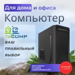 Купить Системный блок TopComp MG 51981806 Core i3 12100F/GTX 1650/SSD 512GB/RAM 16GB - Vlarnika