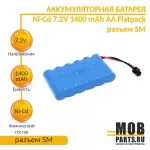 Купить Аккумулятор Ni-Cd 7.2V 1400 mAh AA Flatpack разъем SM - Vlarnika