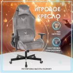 Купить Кресло компьютерное геймерское игровое Бюрократ Zombie Knight N1 Fabric ткань, серый - Vlarnika
