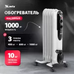 Купить Масляный обогреватель MTX OCH-1000, 230 В, 1000 Вт, 98301 - Vlarnika