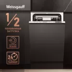 Встраиваемая посудомоечная машина Weissgauff BDW 4138 D Wi-Fi 