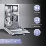 Встраиваемая посудомоечная машина Zigmund &amp; Shtain DW 139.4505 X 