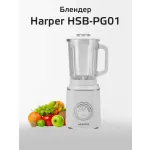 Блендер Harper HSB-PG01 White 