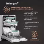 Встраиваемая посудомоечная машина Weissgauff BDW 4151 Inverter Touch AutoOpen Timer Floor 