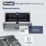 Встраиваемая посудомоечная машина Delonghi DDW08F Aquamarine eco 