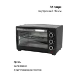 Мини-печь Supra MTS-3293 черная 