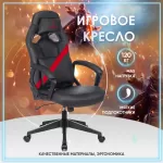 Купить Кресло компьютерное геймерское игровое Zombie DRIVER эко-кожа, черный, красный. - Vlarnika