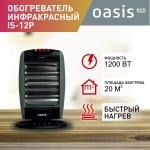 Купить Инфракрасный обогреватель Oasis Eco IS-12P - Vlarnika